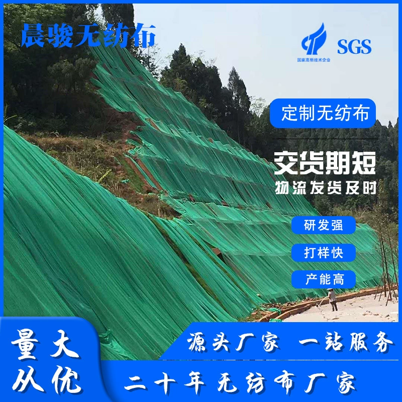 Нетканый материал для озеленения сада, инженерия, оптовая продажа, озеленение газона, нетканый материал, городская конструкция, инженерная защита наклона, сетка для почвы