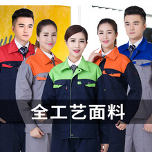 批发春秋长袖工作服套装男女工厂车间工地工程服维修汽修厂服职业