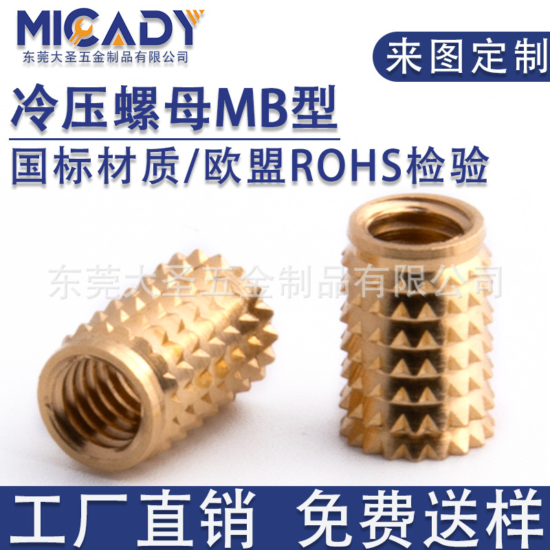 大圣五金直供TAPPEX系列冷压MB铜螺母滚花倒刺塑胶埋置镶嵌件直装