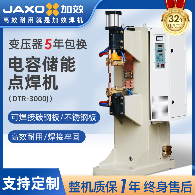 加效电容储能点焊机DTR3000J立式电阻焊五金配件焊接不锈钢碰焊机