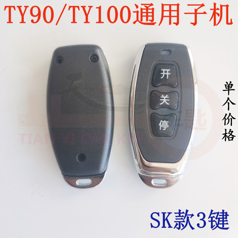 TY90子机SK款中文字开关停按键TY100独角兽滚动码固定码通用子机