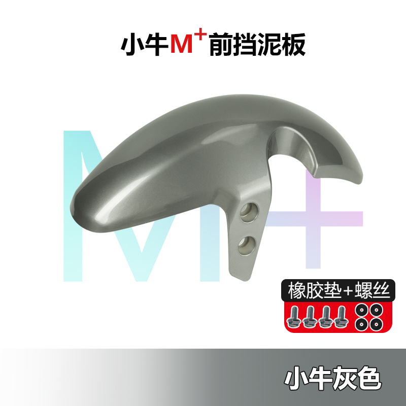 Mavericks M+ Front Fender Carbon Fiber Decorative Front Wheel Mudguard Electric Vehicle Shell Plastic Parts Repair Accessories Spray Paint