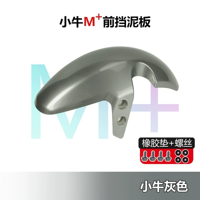 Electric vehicle fender Fiber Decorative Front Wheel Mudguard - maverick-m-front-fender-grey