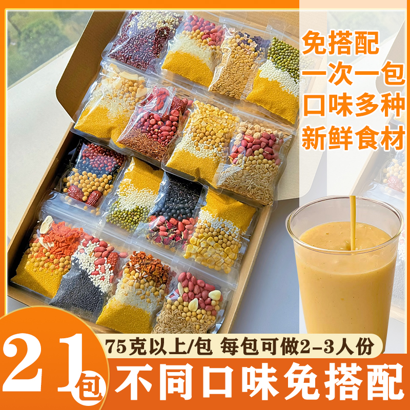 Grain Soybean Milk Raw Material Small Bag Grinding Soybean Milk Material Bag Grain Combination Coarse Grain Nutritional Breakfast Household