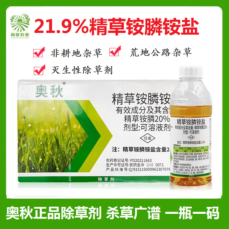 利尔奥秋21.9%精草铵膦铵盐非耕地荒地杂草灭生性农药除草剂1千克