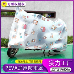 電気自動車の防雨カバーの汎用モデルは、オートバイの電気自動車の透明な雨よけを厚くしてかわいい防塵日焼け止めカバーを厚くしている