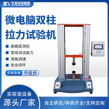 数显微电脑双柱电子拉力机橡胶塑料材料拉伸强度测试仪多功能精密