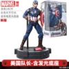 7-inch Captain America luminous base