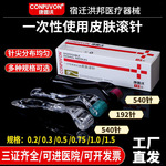 康普沃医用无菌皮肤滚针微针滚轮械字号脸部微针滚针无菌械字号