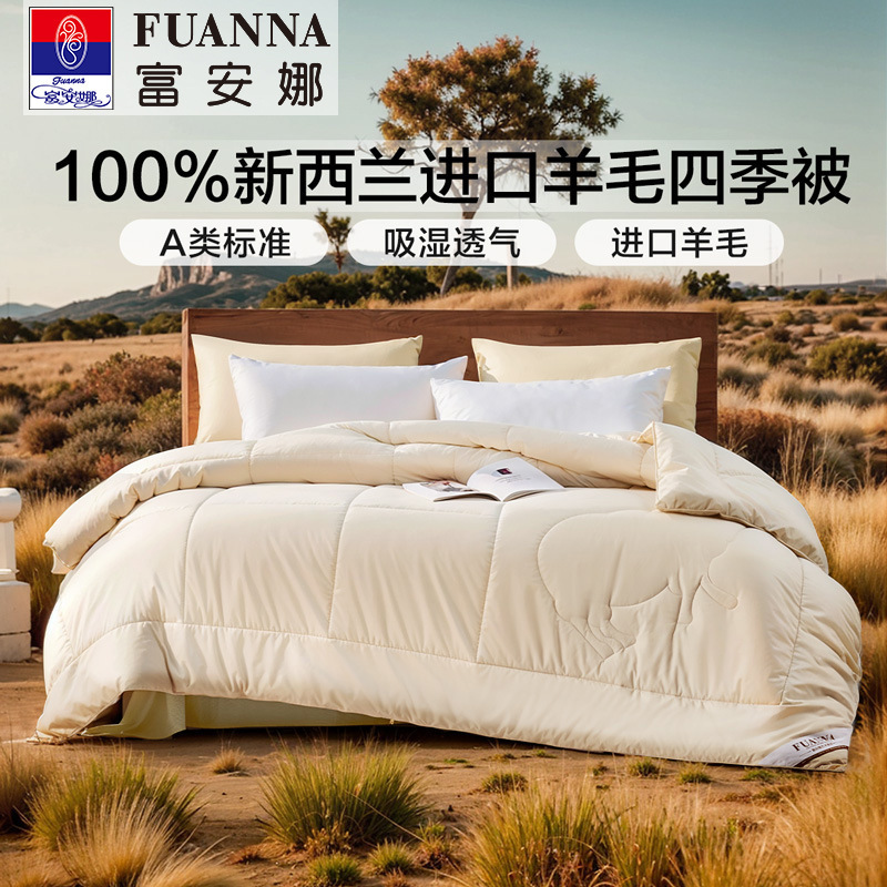 Fuana Wool Quilt Winter Quilt New Zealand Imported Wool Quilt Core Winter Warm Single Double Winter Thick Quilt