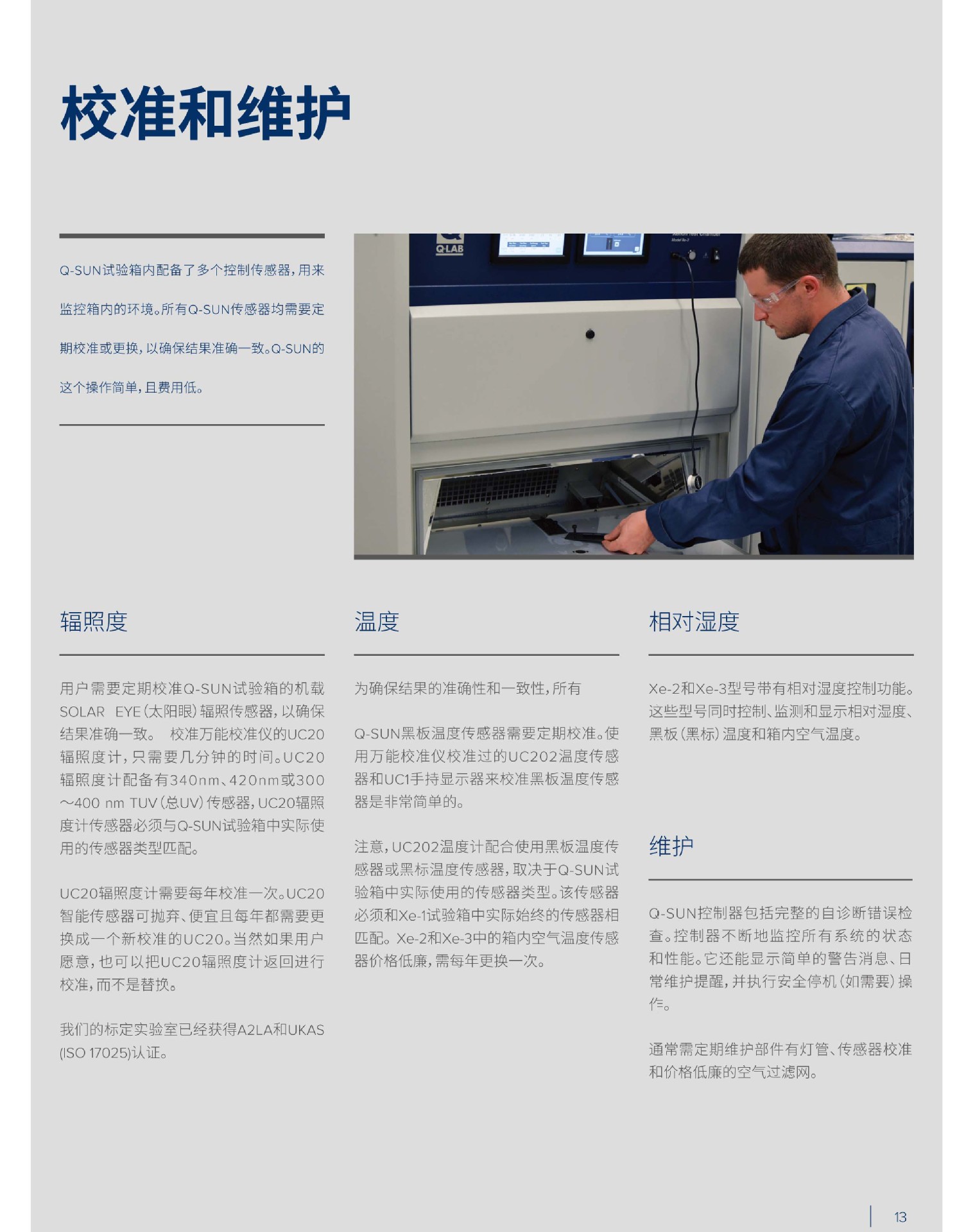 Q-SUN 氙灯老化实验箱 中文手册-13