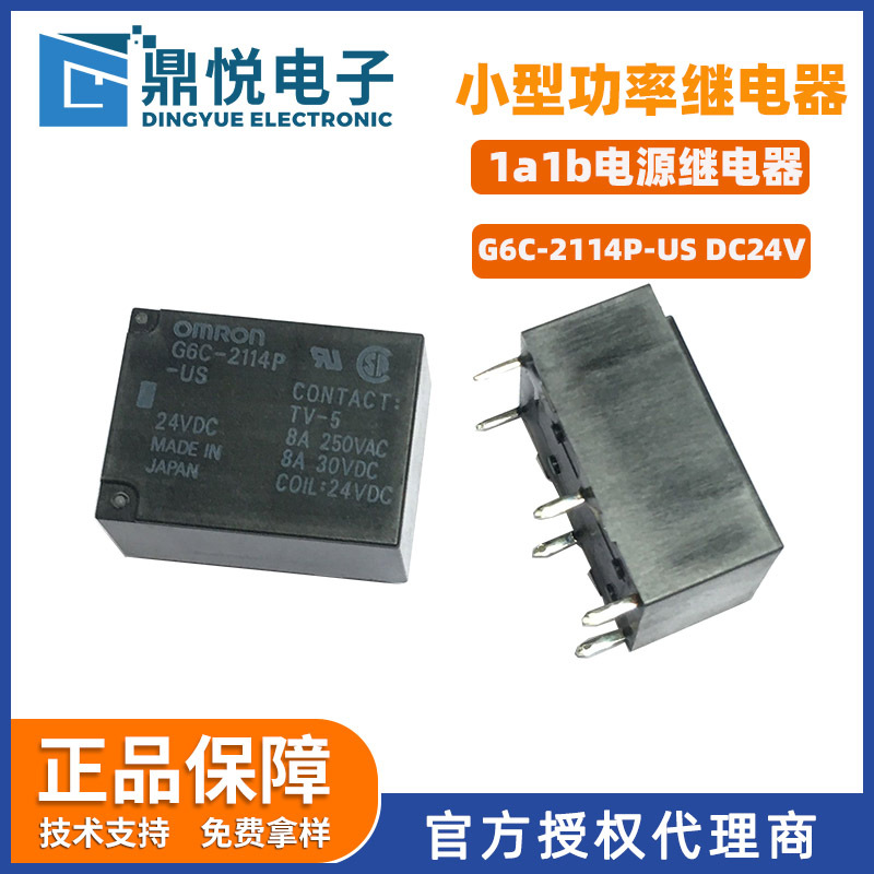 正品欧坶龙小型继电器G6C-2114P-US DC24V路灯控制器功率继电器