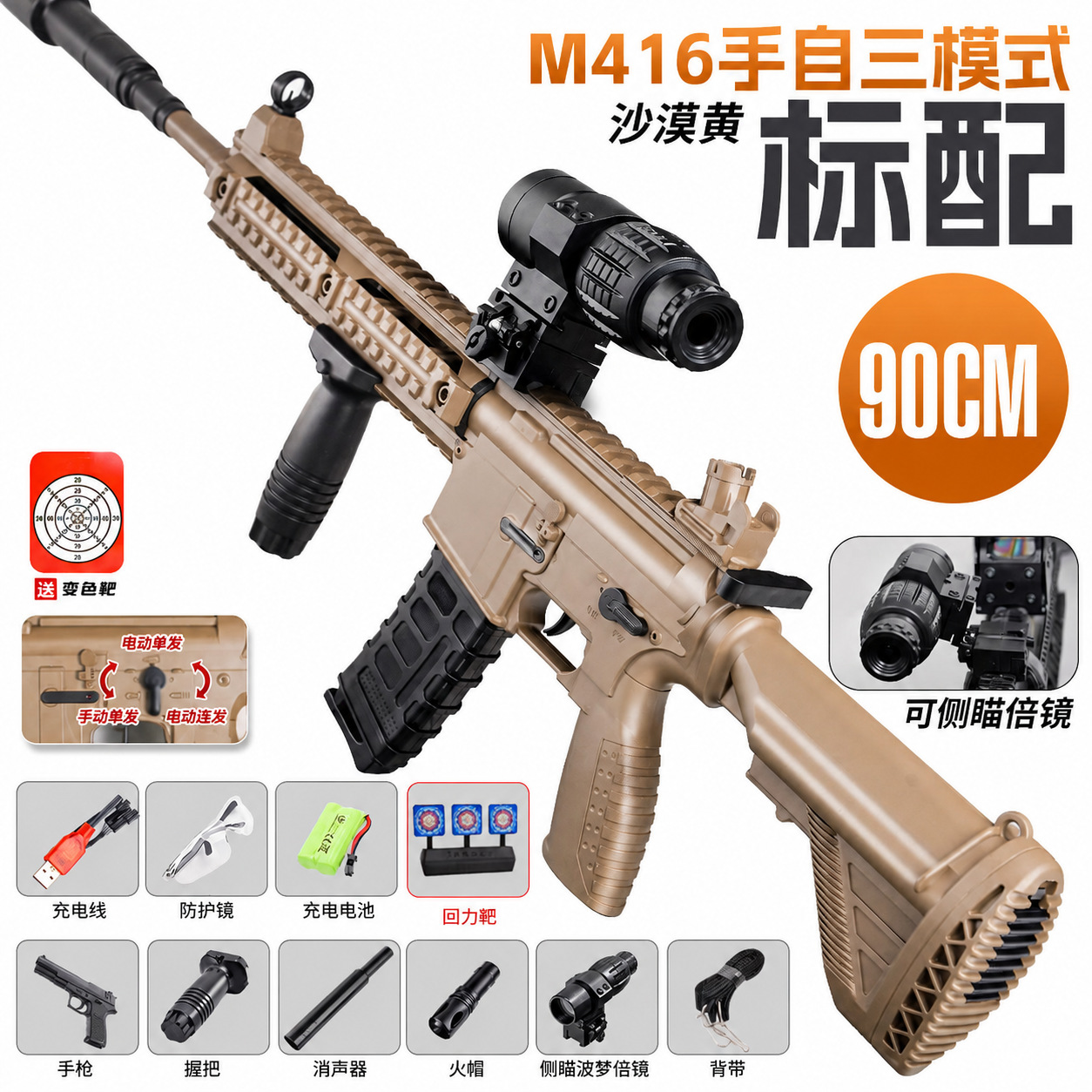 Extra large size M416 sand color manual/electric [standard configuration]