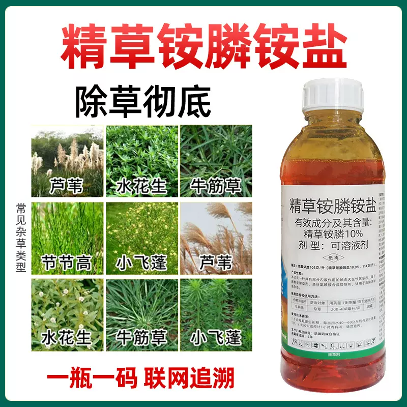 田小虎10%精草铵膦铵盐除草剂果园林茶园牛筋草除草烂根农药