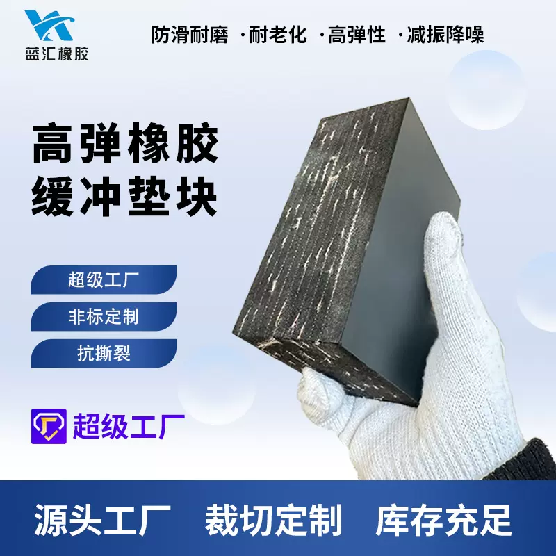 橡胶垫块橡胶异形件减震橡胶垫块阻燃橡胶垫块减震胶垫