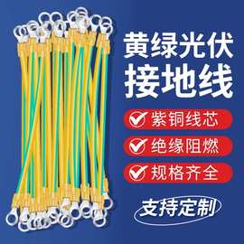 黄绿双色接地线2.5平方桥架跨接软铜线BVR2.5折厂标光伏板连接线