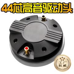 [工場直売] 高品質44芯110磁気高音駆動ラッパ44.4高音ボイスコイル