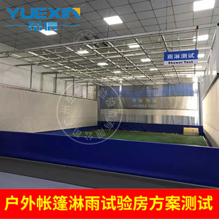 遮阳帐篷防水雨淋测试室军用户外帐篷喷淋淋雨试验房淋水实验设备-阿里巴巴