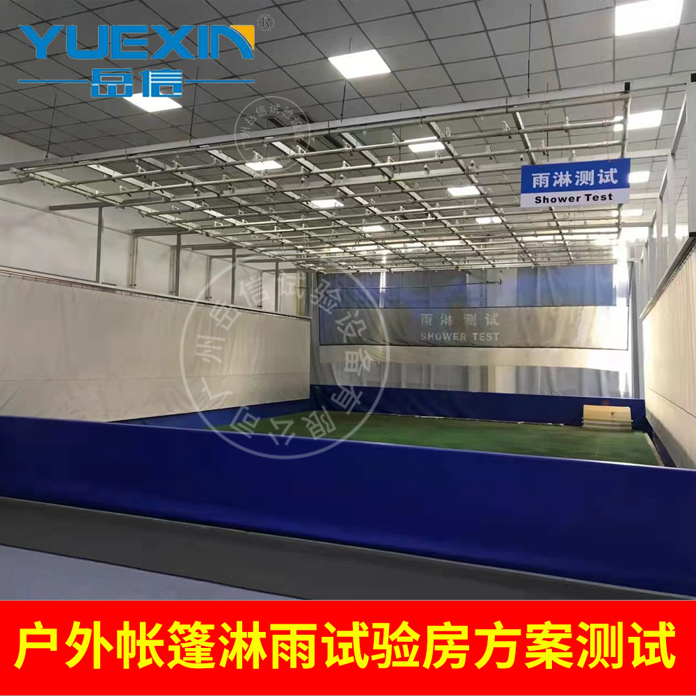 遮阳帐篷防水雨淋测试室军用户外帐篷喷淋淋雨试验房淋水实验设备