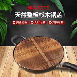 杉木锅盖家用老式农村大锅盖木质锅盖水缸盖木盖木制炒锅盖