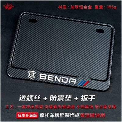 Rear License Plate Frame Universal | Nömrə qabı - benda-solid-imitation-carbon-sports-version-comes-with-screw-wrench-and-shock-proof-pad
