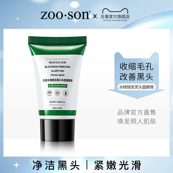 Left Perfume Salicylic Acid Blackhead Removal Mask Cream Cleans Pores and Improves Blackheads Smear Peel-Off Mask Wholesale