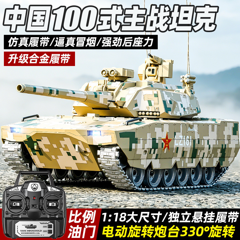 Ztz100 Large Remote-Controlled Tank Can Fire Shells, Metal Tracks, Wheel Hubs, Off-Road Tank Toy Model