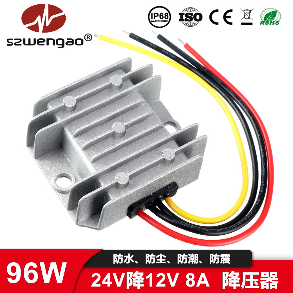 汽车稳压器 24V转12V 8A车载降压器 24V降12V直流电源转换器