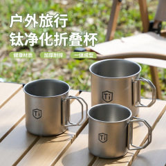 钛净化折叠水杯户外野餐专用抗菌便携加厚耐摔喝水咖啡马克水杯子