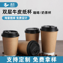 一次性咖啡杯带盖双层牛皮纸杯热饮防烫商用加厚中空奶茶纸杯定制