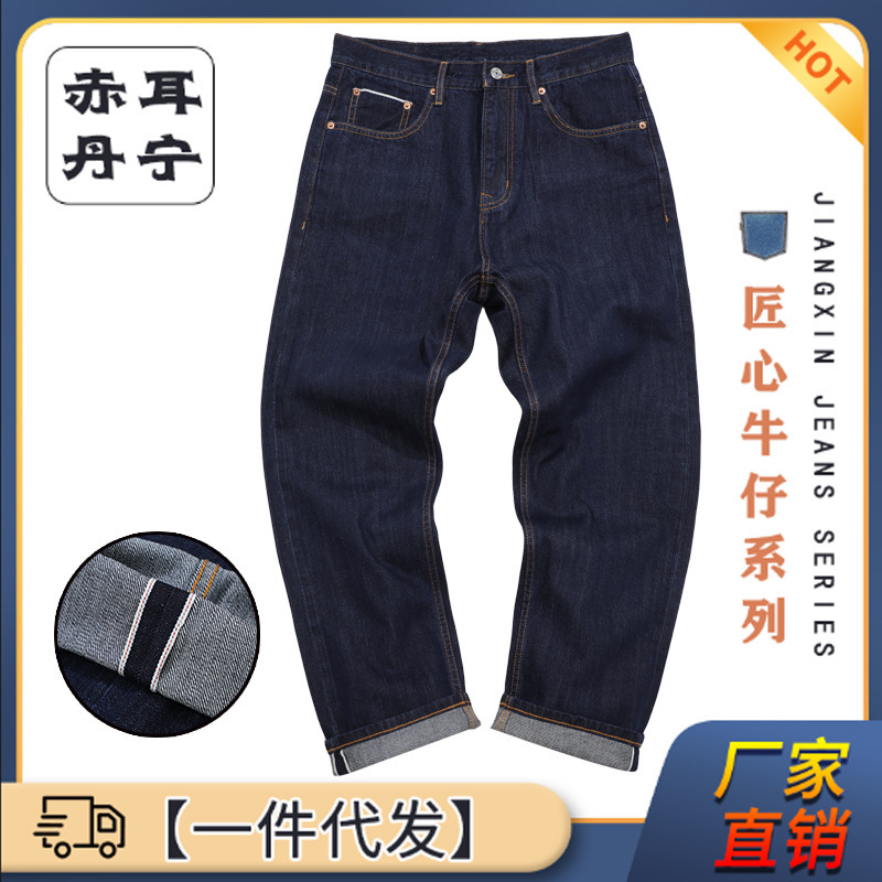 [Red Ear Tannin] Classic Dark Blue Jeans Men's Straight Tube Loose Dipped Trendy Casual Washed Pants