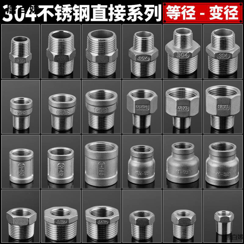 不锈钢接头304变径接头内外丝对丝1寸4分转6分3分2分异径转换配件