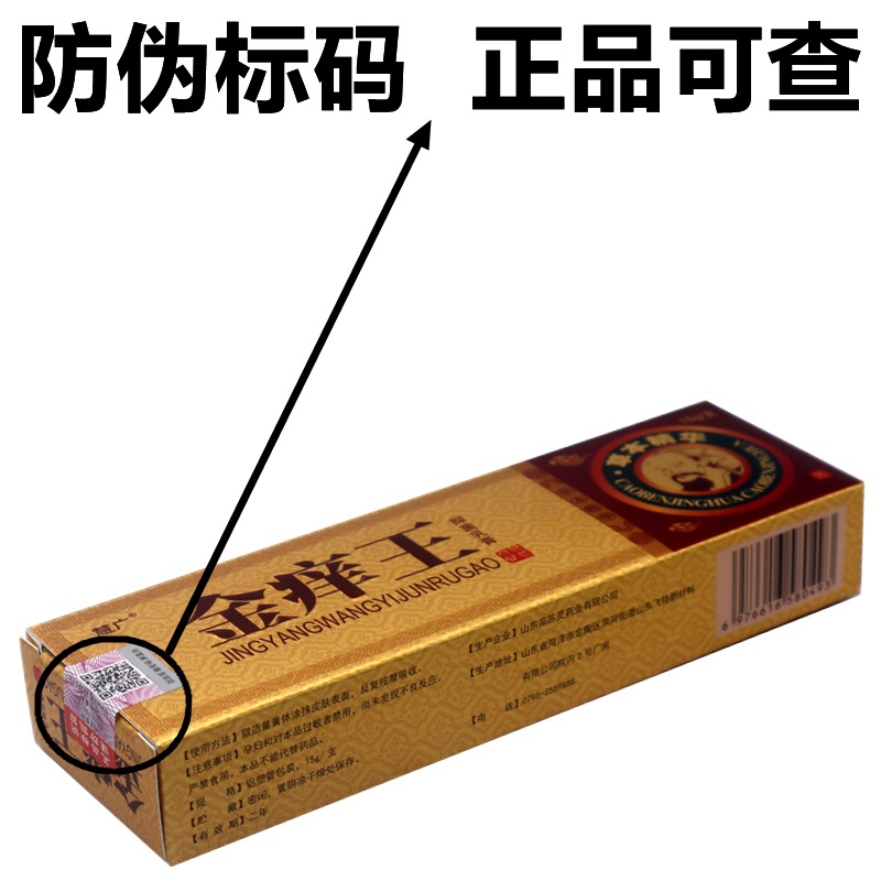 慧広金痒王草本クリーム金肌痒王クリーム江西漢草堂規格品