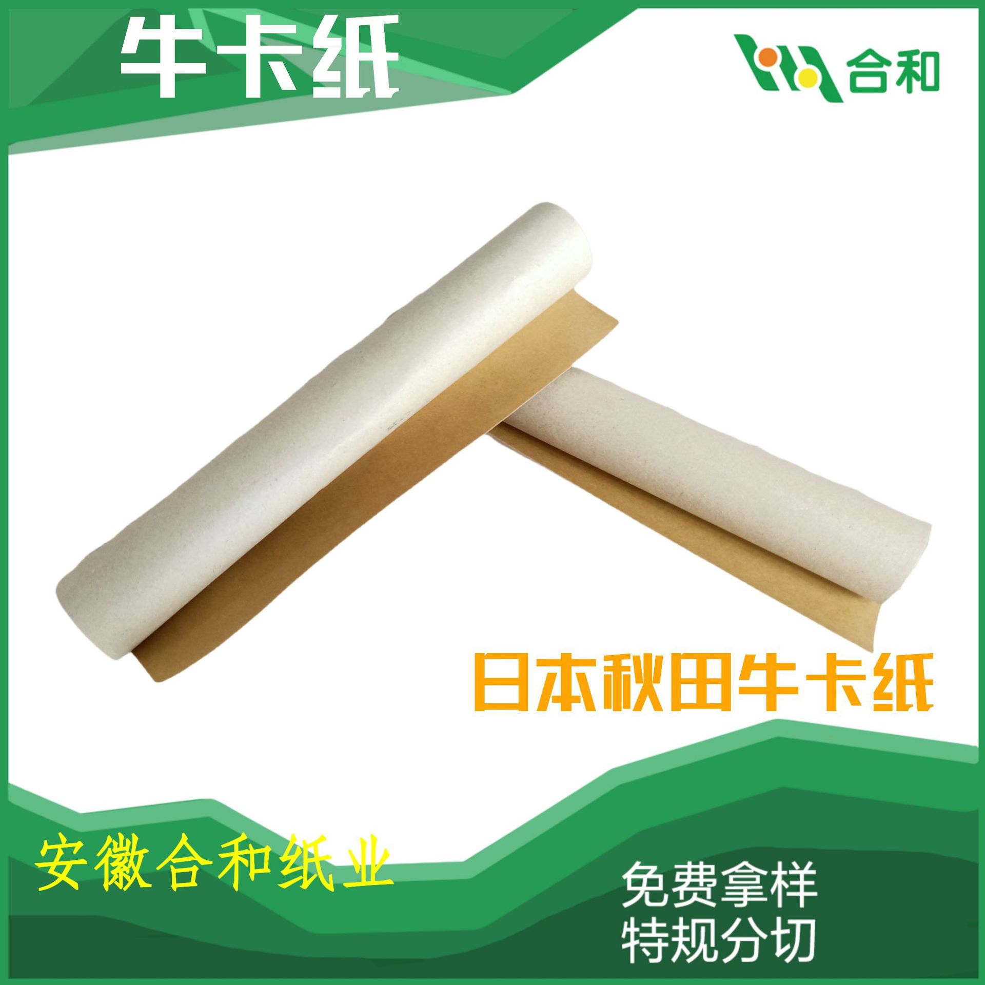 160-280g秋田牛卡纸小米纸箱用纸颜色统一一级代理直销