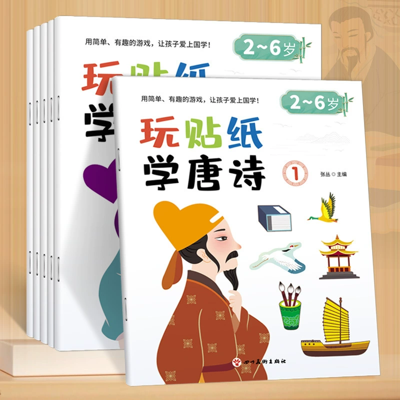 Наклейка, стихи Тан, детская книга с наклейками, раннее образование