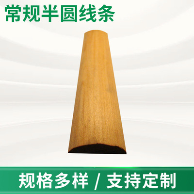 红榉木半圆线条实木装饰线条简约电视背景装饰线条大圆桌封边线条|ms