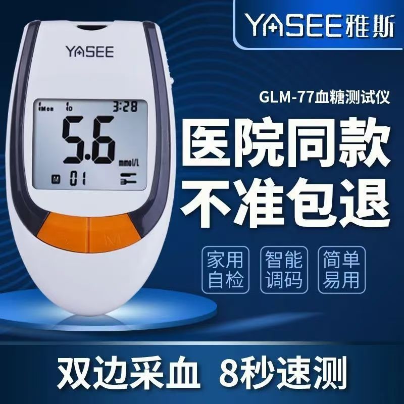 雅斯GLS-77测血糖试纸家用血糖测量仪一次性血糖仪全套试纸医用|undefined