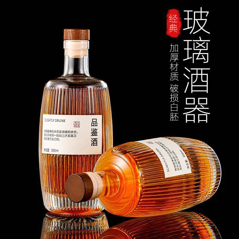 密封竖纹米酒瓶果酒瓶500ml透明自酿青梅果子玻璃酒瓶