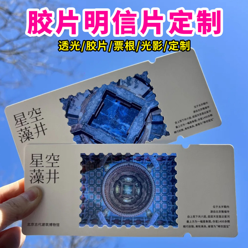 Film Reversal Film Printing, Transparent Cards, Small Cards, Self-Printed Cultural and Creative Greeting Cards, Postcards, Ticket Stubs, Customized Cultural and Creative Gifts