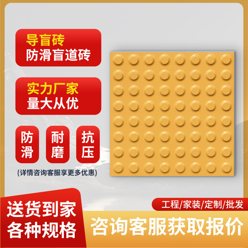 地铺石盲道砖工程人行道车站火车站地板黄色盲点导盲防滑厂家批发
