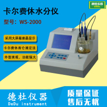 供应-卡尔费休水分仪WS-2000 油水分含量测定仪