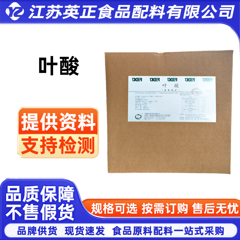 叶酸  营养强化剂 维生素B9 维生素BC 维生素M VB9 500克起