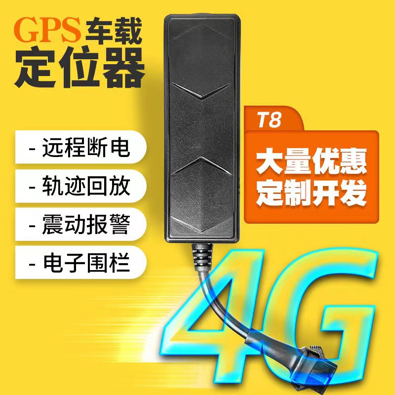 工厂直销4G电动车汽车GPS定位器防盗器内置流量实时追踪北斗