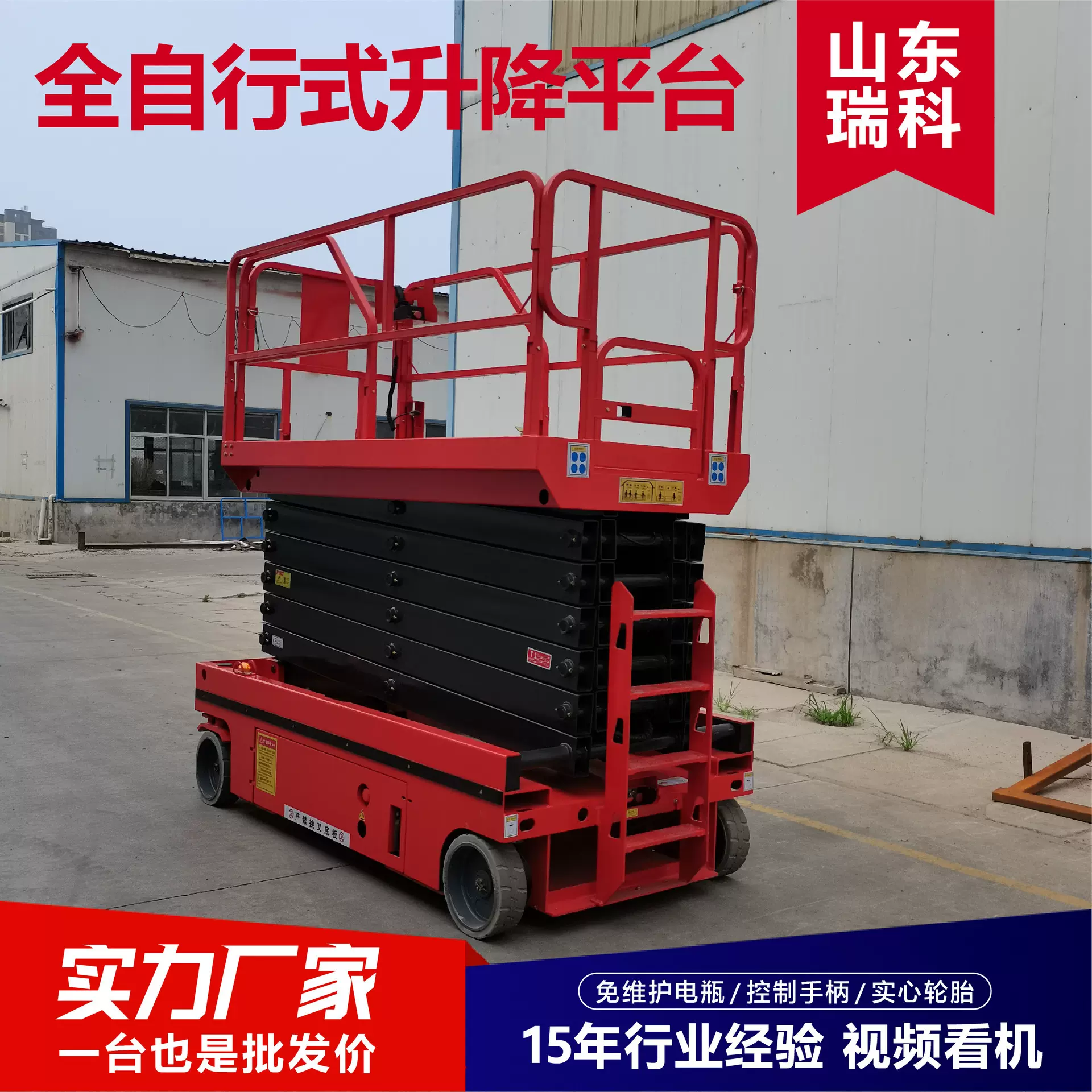 全自行升降机高空作业车电动液压小型登高车可移动自行走式升降机