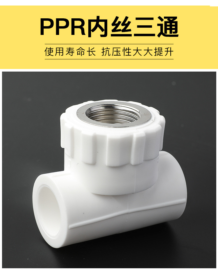 家装精品水暖管件PPR内丝三通内螺纹加厚款热熔管接头PPR内牙三通-阿里巴巴