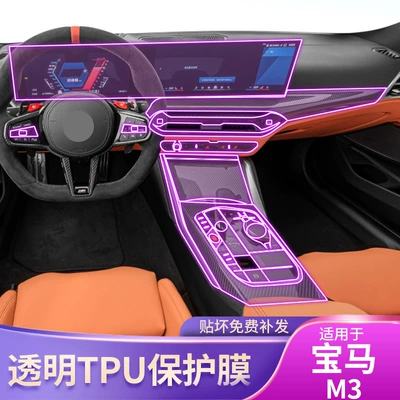 Transparent Tpu Screen Protector | Car interior film