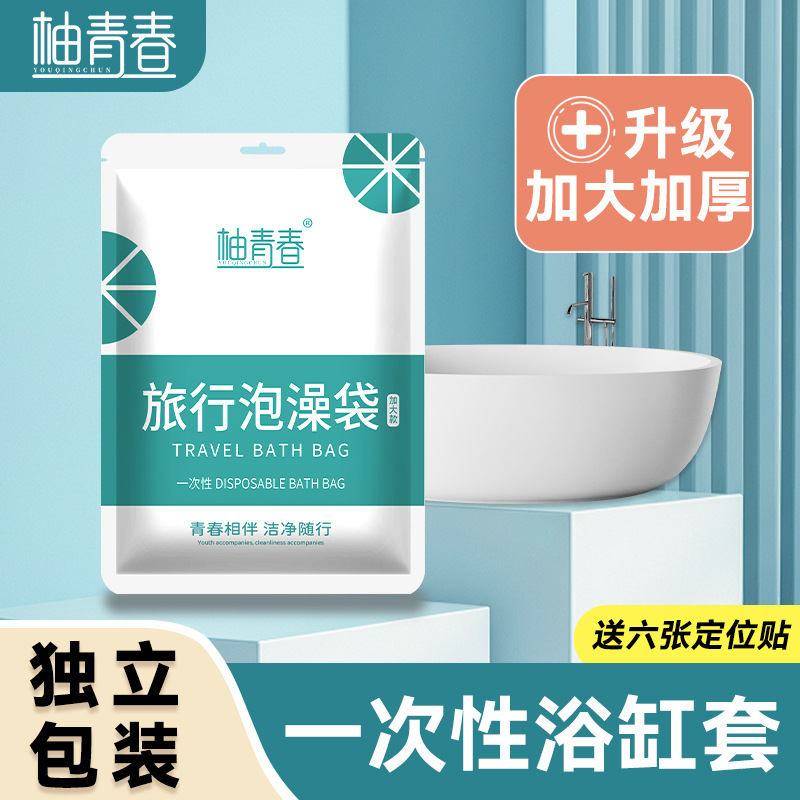 Disposable Bath Bag Enlarge Thickened Hotel Disposable Bath Cover Bath Bag Independent Packaging with Positioning Stickers