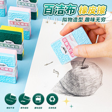 创意百洁布造型橡皮擦小学生专用橡皮超干净不留痕少碎屑橡皮擦