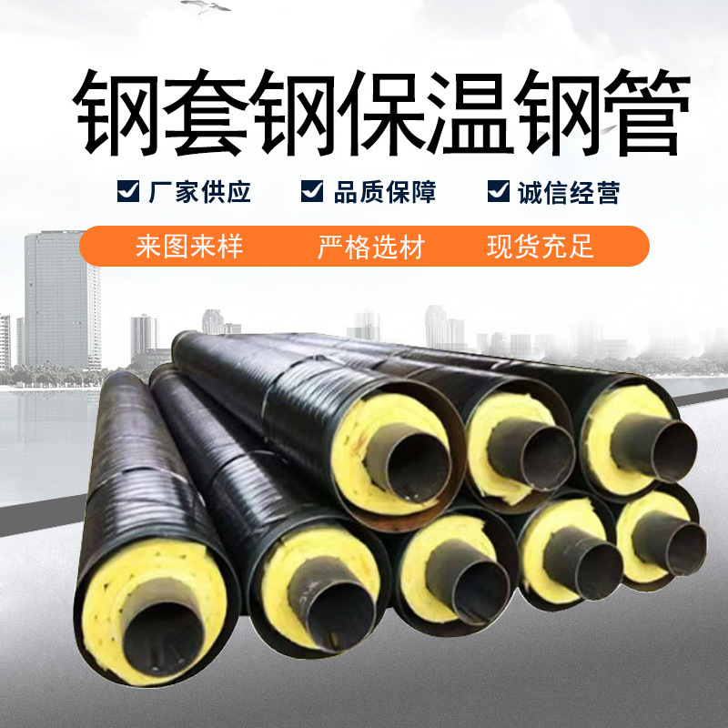 实体厂家钢套钢直埋保温钢管热电厂钢套钢保温管钢套钢蒸汽保温管