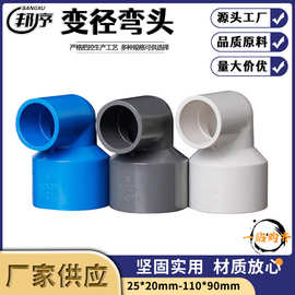 PVC异径弯头直径110接头变径给水管90度U20大小头管件耐用排水管